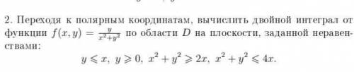 Переходя к полярным координатам, вычислить двойной интеграл от функции по области на плоскости