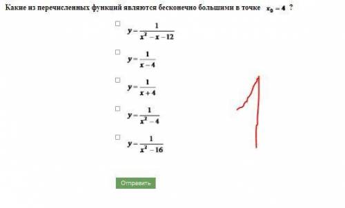 Какие из перечисленыз функций являются бесконечно большими в точке x0 =4 ?