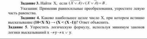 Упрощение формул логики с равносильных преобразований