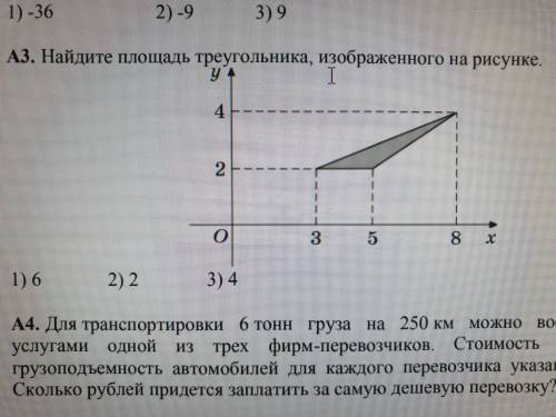 . Найти площадь треугольника