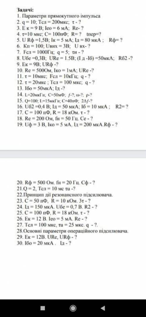 Электротехника и микросхемотехника Цель: решить 30 задач.