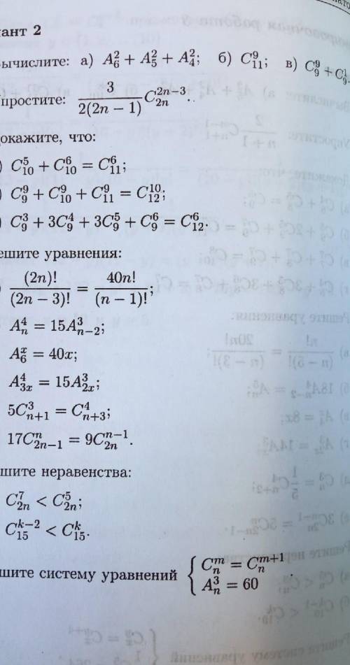 1.вычесоите2.упростите3.докажите, что4.решить уравнения5.решить неравенства6.решить систему уравнени