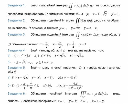 Завдання 4. Знайти площу області D, яка задана нерівностями.