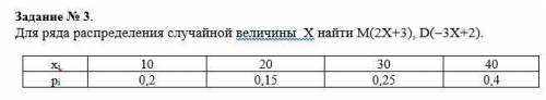 Для ряда распределений случайной величниы x найти M(2X+3), D(-3x+2)