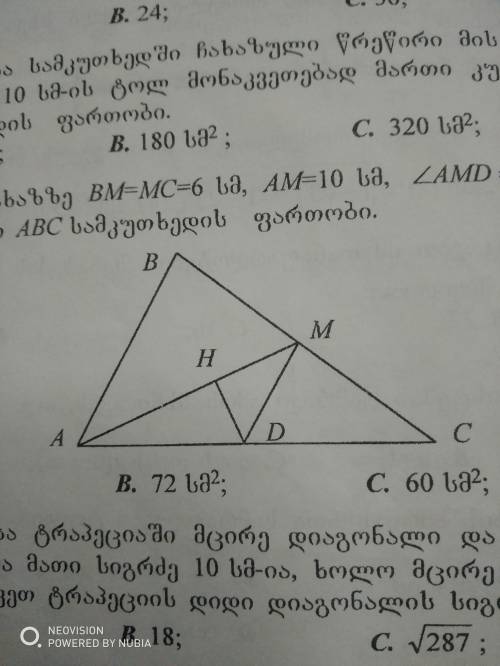 В треугольнике BM=MC=6 см, AM=10 см, угол AMD=углу CMD, DH перпендикулярен AM, DH=3смнайдите площадь