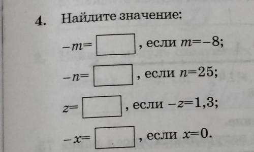 4. Найдите значение -m=___ ,если m=-8-n=,если n =25z, если -z=1,3;-x___, если x=0​