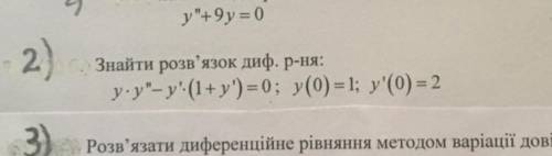 Найти решение дифференциального уравнения