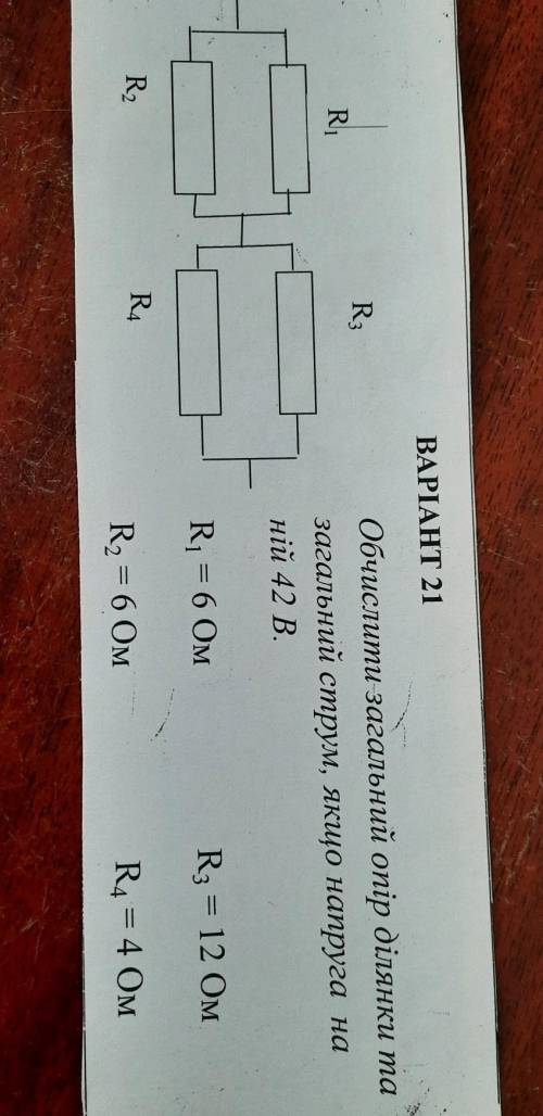 Обчислити загальний опір ділянки та загальний струм, якщо напруга на ній 42В R1=6 ОмR2=6 ОмR3=12 ОмR