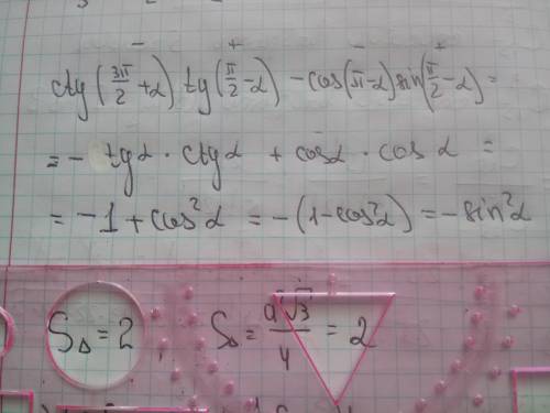 Хочу себя проверить ctg(3π/2+a)tg(π/2-a)-cos(π-a)*sin(π/2-a)=​