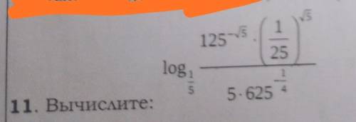 Вычислите log 1/5 125-√5*(1/25)√5/ 5*625 1/4