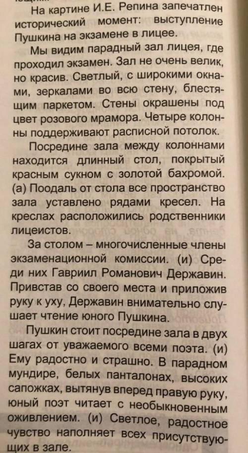 Выпишите все СП,определите вид,начертите схемы сложных предложений и сделайте синтаксический разбор