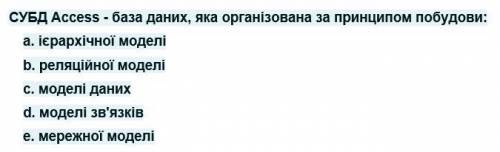 Бажано також коротка аргументація відповіді.