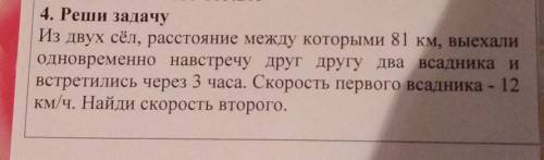 4. Реши задачу Из двух сёл, расстояние между которыми 81 км, в одновременно навстречу друг другу два