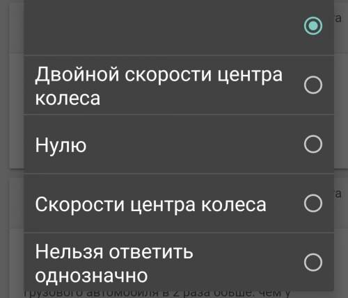 При движении колеса по дороге без проскальзывания мгновенная скорость верхней точки колеса будет рав