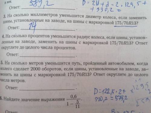 На сколько процентов уменьшится радиус колеса если шины установленные на заводе заменить на шины с м