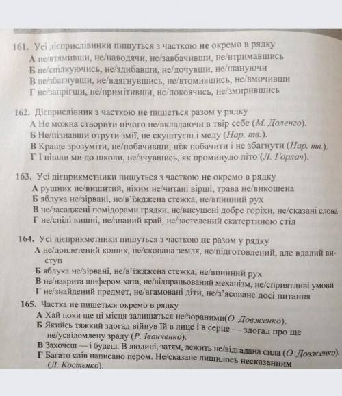 ПРАВОПИС ЧАСТОК НЕ І НІ З РІЗНИМИ ЧАСТИНАМИ МОВИ. 5 тестових питань​