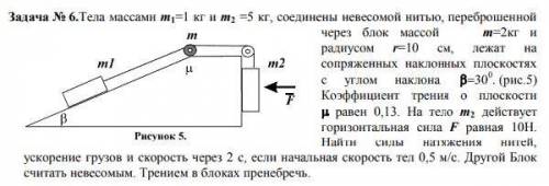 Тела массами m1=1 кг и m2 =5 кг, соединены невесомой нитью, переброшенной через блок массой m=2кг и