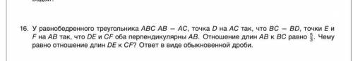 У равнобедренного треугольника ABC AB = AC, точка D на AC так,что BC = BD, точки E и F на AB так,что