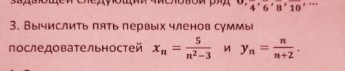 Вычислить пять первых членов суммы последовательностей: (Можно в письменном виде)