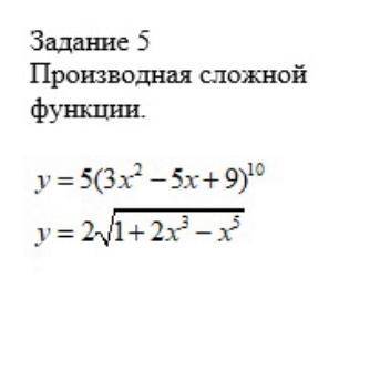 10-11 класс :производная сложной функции, подробно