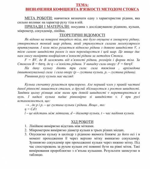 Лабораторная по теме Метод Стокса (на украинском). Лабораторна по темі Метод Стокса (українською