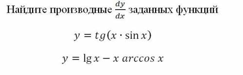 Найдите производные заданных функций