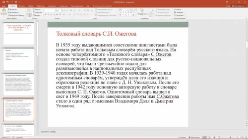 50б Придумайте вывод для и.п. тема Одежды в толковом словаре С.И.Ожегова, цель изучить старорусские