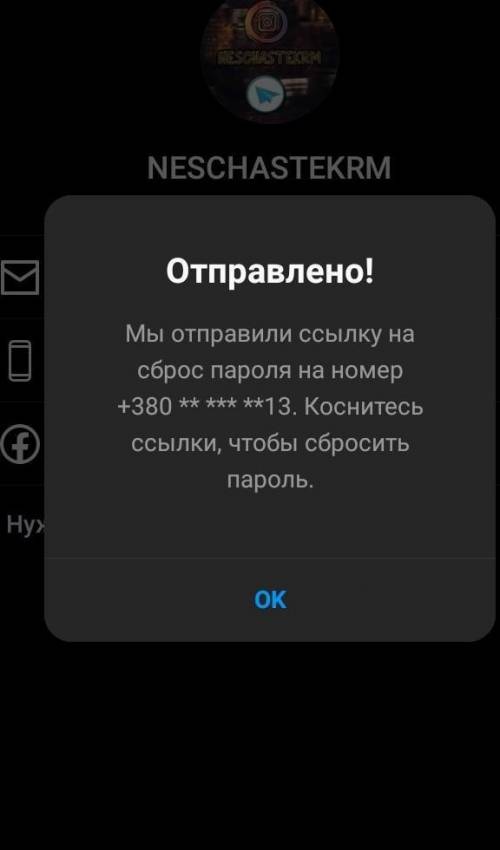 Как узнать номер телефона полностью владельца аккаунта в инсте​