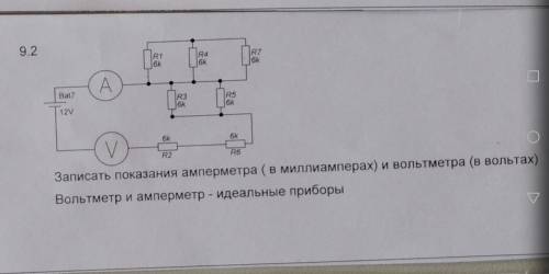 Определите показание амперметра и вольтметра. Приборы идеальные.