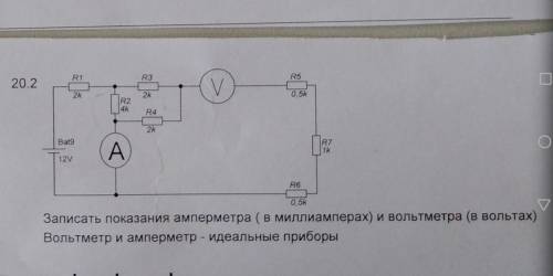 Определите показание амперметра и вольтметра. Приборы идеальные.