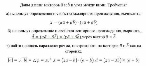 4.Даны длины векторов a ̅ и b ̅ и угол между ними. Требуется: а) используя определение и свойства ск