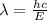 \lambda = \frac{{hc}}{E}