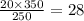 \frac{20 \times 350}{250} = 28