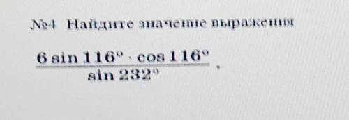 Найдите значение выраженияЖелательно расписать