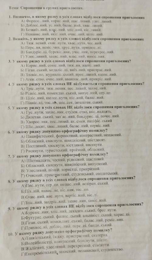 в спрощення в групах приголосних на фото 1-10​