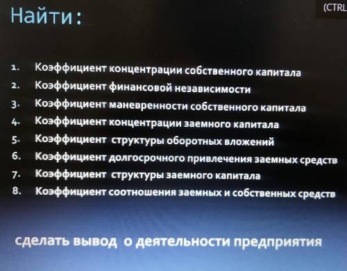 Нужно посчитать 8 коэффициентов. ответы есть, нужно просто расписать решение каждого коэффициента