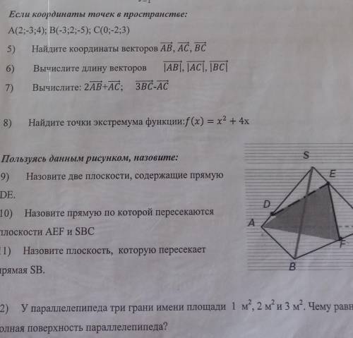 Если координаты в пространстве, пользуясь рисунком назовите ​