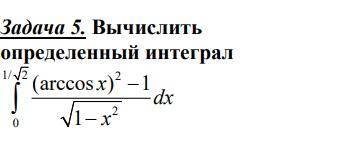 Решить определённый интеграл.