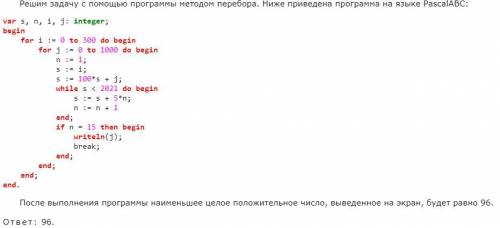 решить задание. На решу егэ ответ только на паскале. Мне нужно на Python 1 скрин - само задание 2