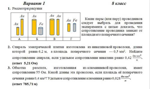 Физика 8 класс 3 задания полным ответом