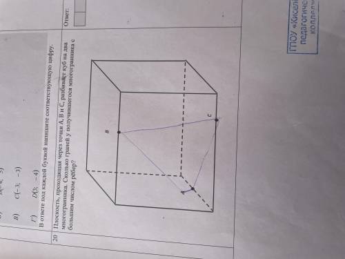 Плоскость, проходящая через точки A, B, C, разбивает куб на два многогранника. Сколько граней у полу