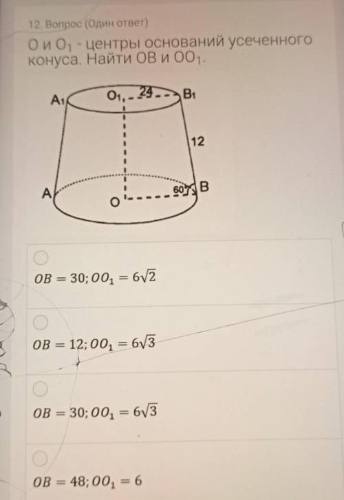 Oo1 центр оснований усечённого конуса. найти OB и OO1​