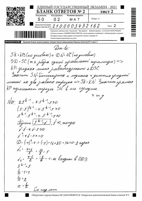 За 2 часть за егэ по профильной математике дали Посмотрите ,есть ли шансы, что добавят во время апел