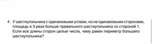 4. У шестиугольника с одинаковыми углами , но не одинаковыми сторонами, площадь в 3 раза больше прав