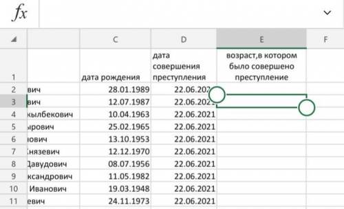 6. Используя функции даты: год(…), долягода(…), отбр(…), получить в последнем столбце возраст, в кот