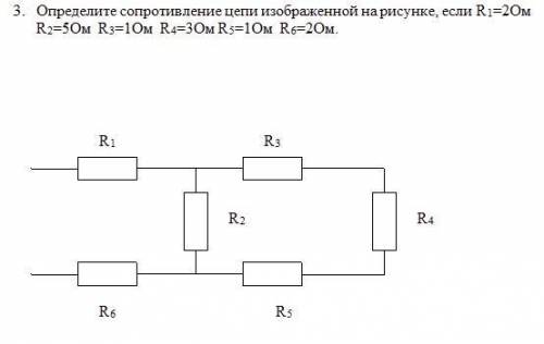 Определите сопротивление цепи изображенной на рисунке, если R1=2Ом R2=5Ом R3=1Ом R4=3Ом R5=1Ом R6=2О