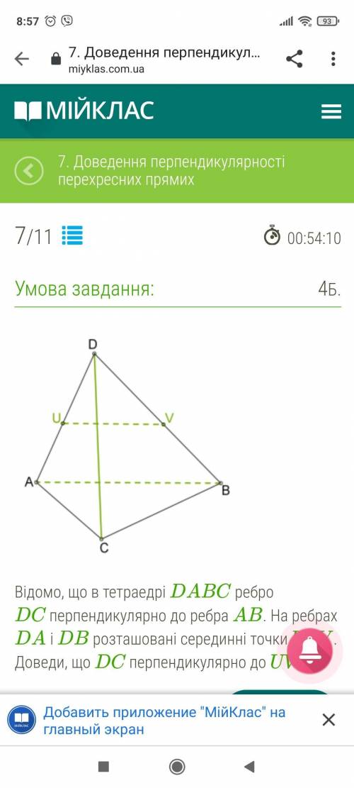 Відомо, що в тетраедрі DABC ребро DC перпендикулярно до ребра AB. На ребрах DA і DB розташовані сере