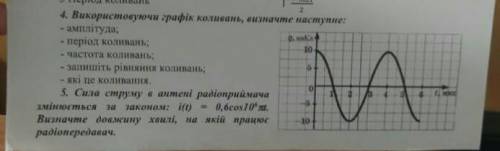 Решить 4 и 5.Вирішити 4 та 5.​