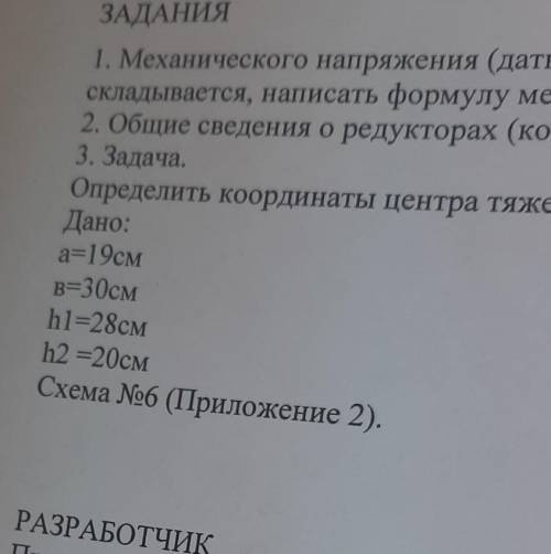 ЗАДАНИЯ 1. Механического напряжения (дать определение, охарактеризовать, складывается, написать форм