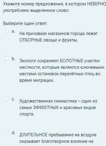 Укажите номер предложения, в котором НЕВЕРНО употреблено выделенное слово: